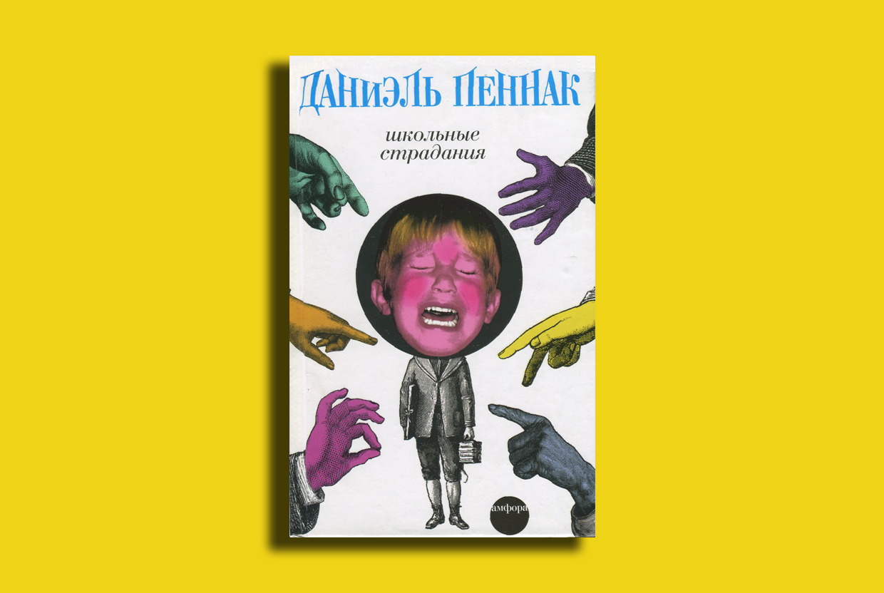 5 книг о школе и учителях, написанных учителями - слайд 