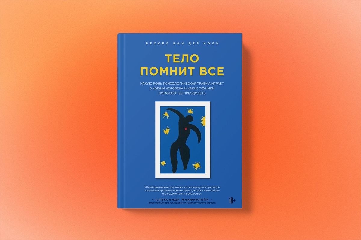 «Для столкнувшихся с жестоким обращением детей весь мир наполнен триггерами»: отрывок из книги «Тело помнит все» - слайд 